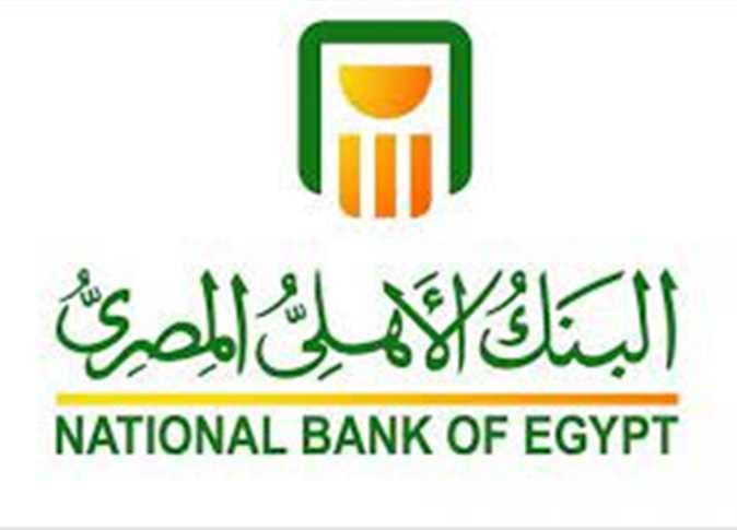 البنك الأهلي المصري يصدر شهادة ادخار بسعر فائدة 25% 