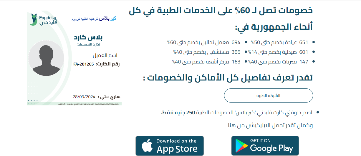 Best Deal for Medical Insurance: One Year for only 250 EGP 