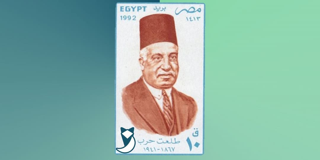 Talaat Harb, the father of the Egyptian economy?