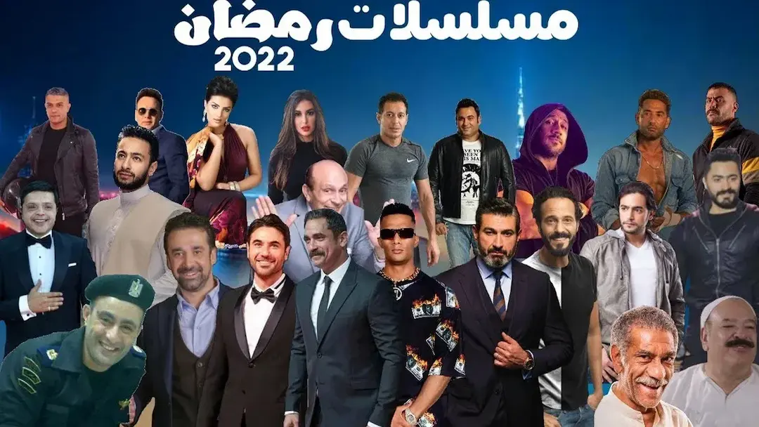 مسلسلات رمضان 2022 وقنوات العرض